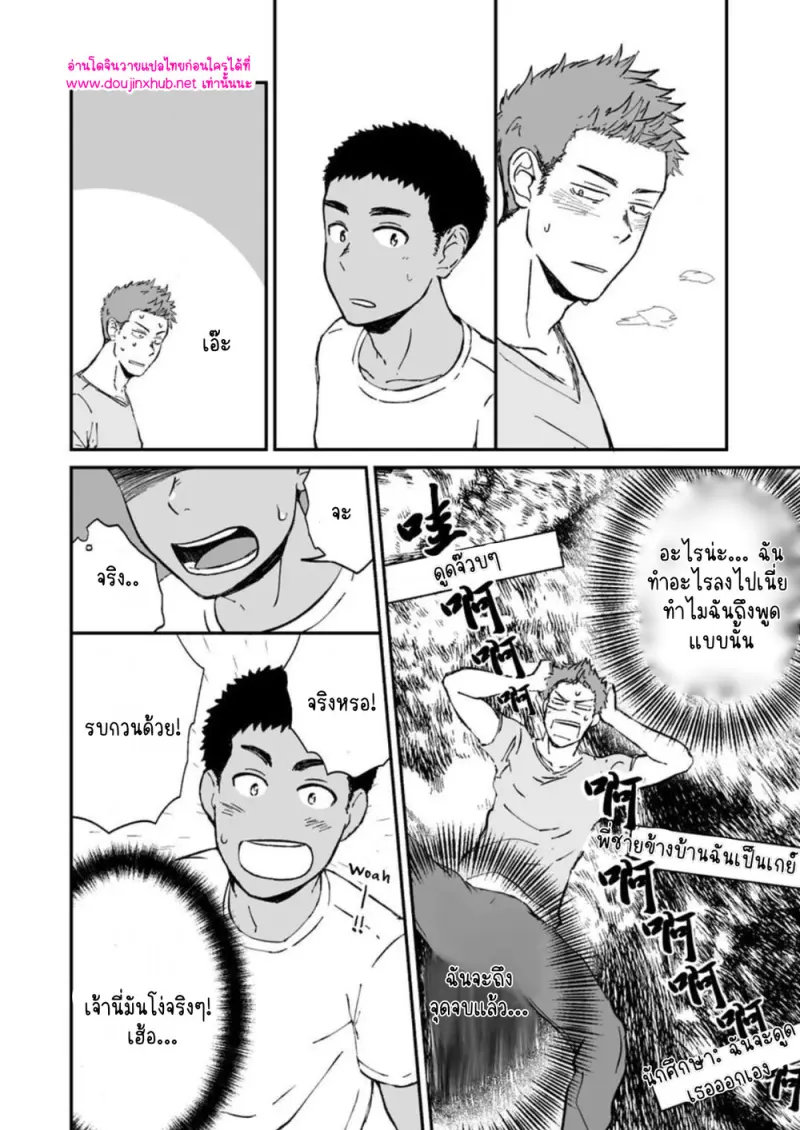 โดจิน เจ้าเด็กข้างห้อง